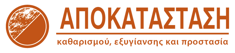 ΑΠΟΚΑΤΑΣΤΑΣΗ ΛΟΓΟΤΥΠΟ